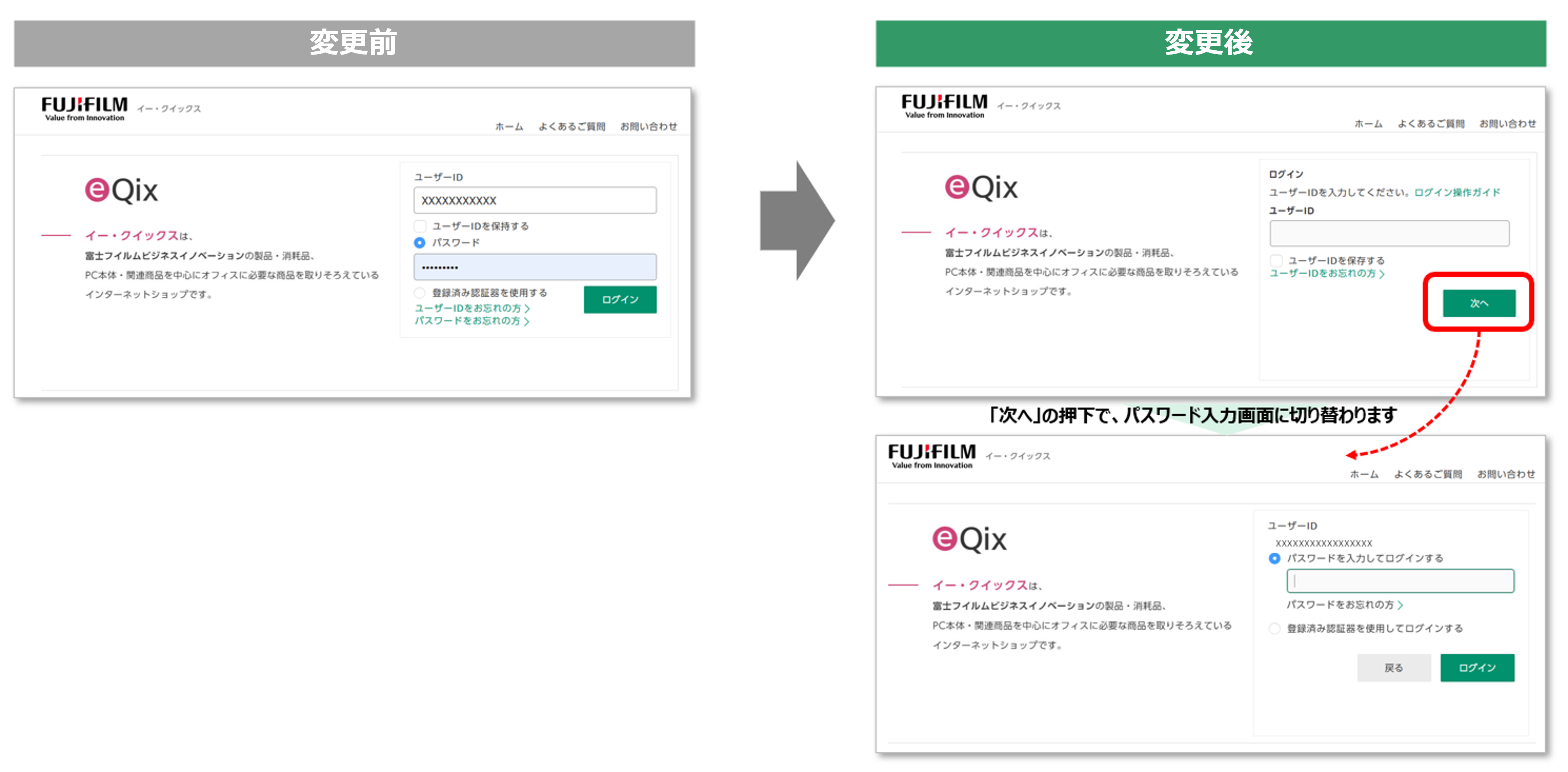 お客ページになります 7/6～】ログイン画面変更に伴う、ユーザーID・パスワードお控えの